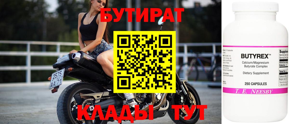 БУТИРАТ оксибутират  Вход с VPN  Коломна 