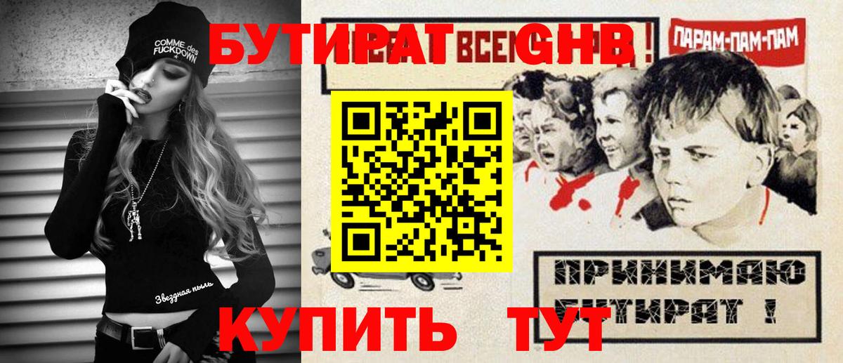 БУТИРАТ бутандиол Коломна