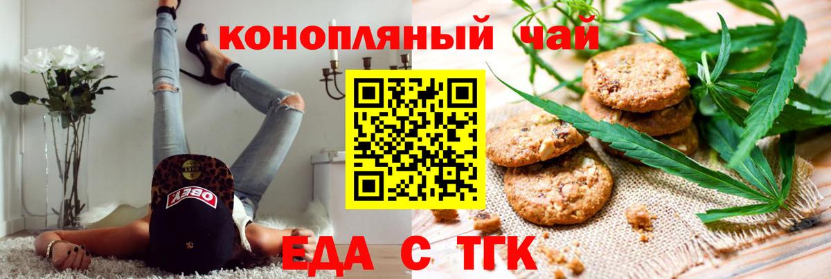 Печенье с ТГК конопля  Вход с VPN  Коломна 
