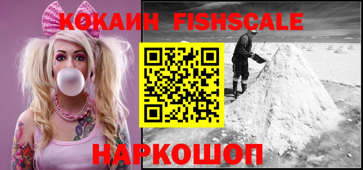 Кокаин Fish Scale Коломна