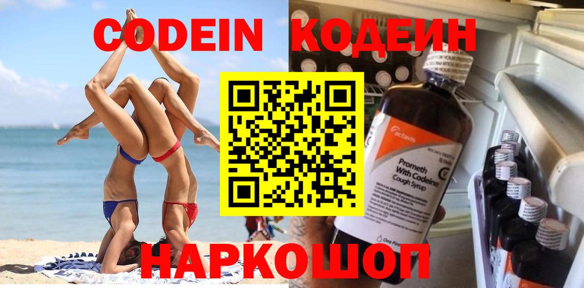 Кодеиновый сироп Lean Purple Drank Коломна
