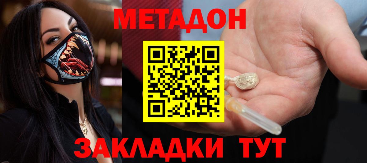 МЕТАДОН VHQ Коломна